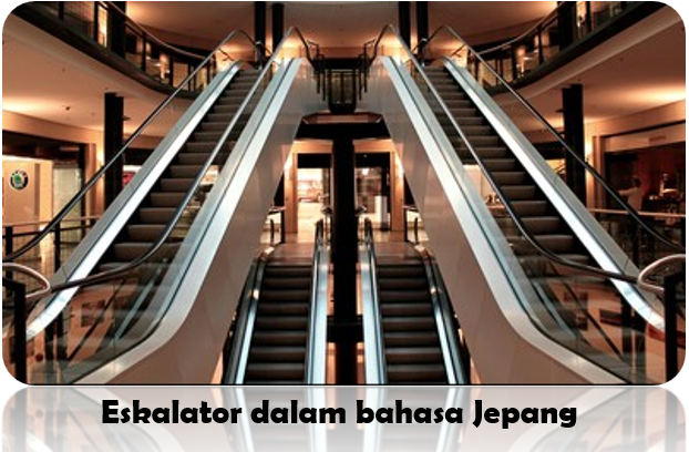 Bahasa Jepang Eskalator