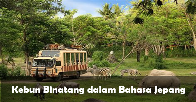 Kebun Binatang dalam Bahasa Jepang