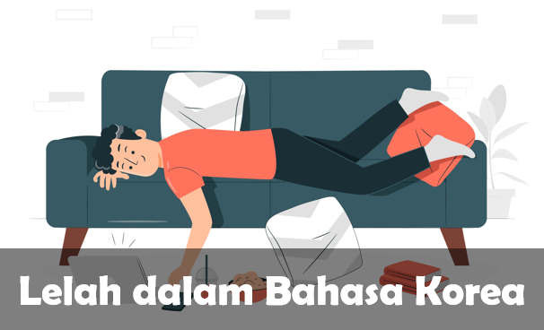 Lelah dalam Bahasa Korea