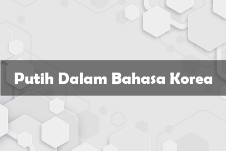 Putih dalam Bahasa Korea