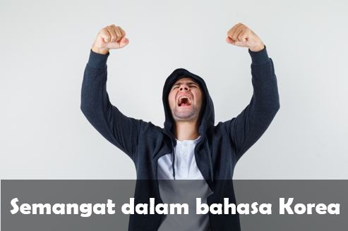 Semangat dalam bahasa Korea
