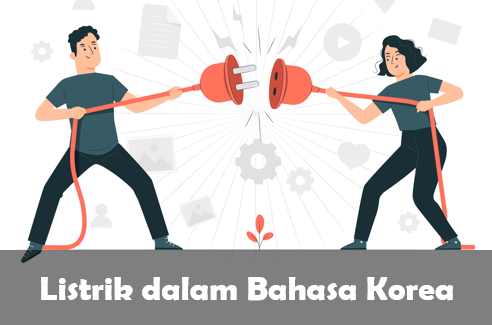 Listrik dalam Bahasa Korea