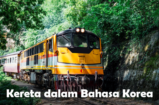 Kereta dalam Bahasa Korea
