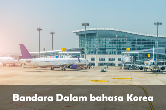 Bandara Dalam bahasa Korea