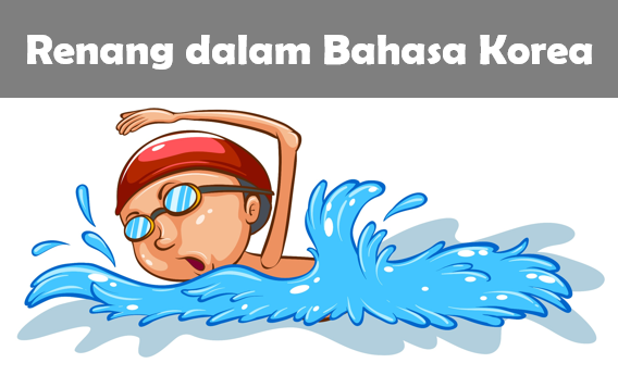 Renang dalam Bahasa Korea