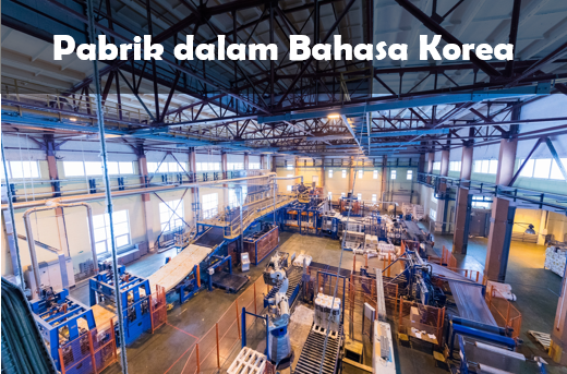 Pabrik dalam Bahasa Korea